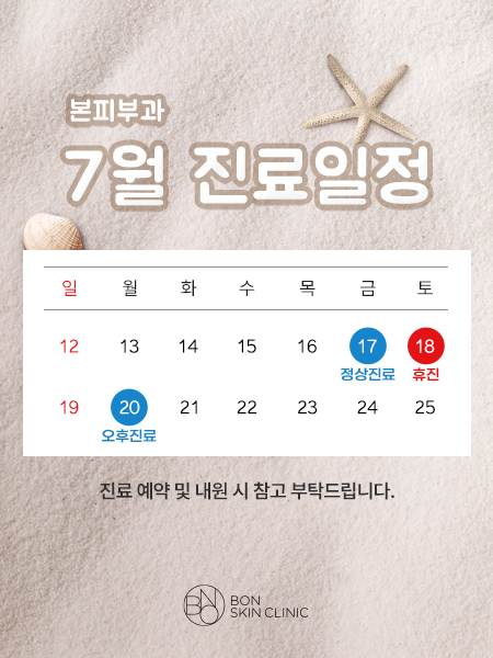 진료일정